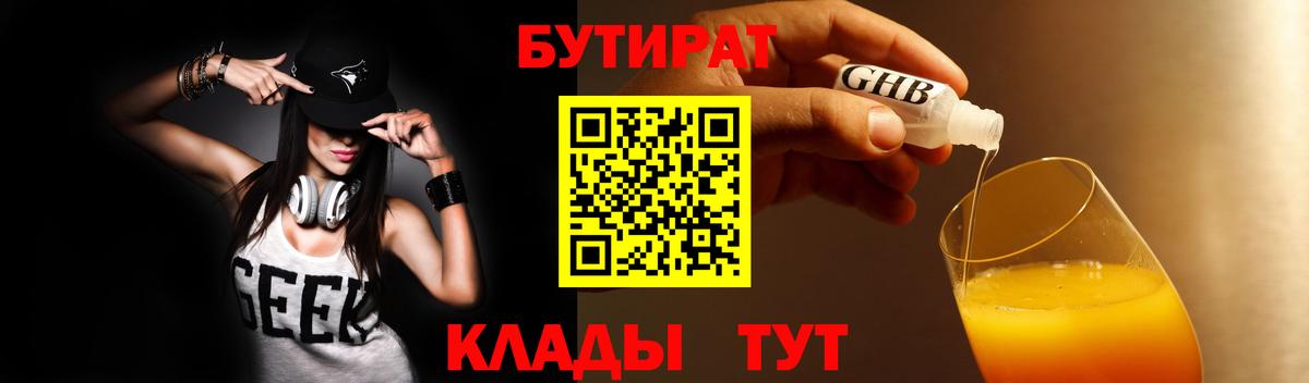 Бутират жидкий экстази  Вход с VPN  Костомукша 