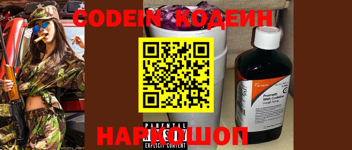 Codein Костомукша