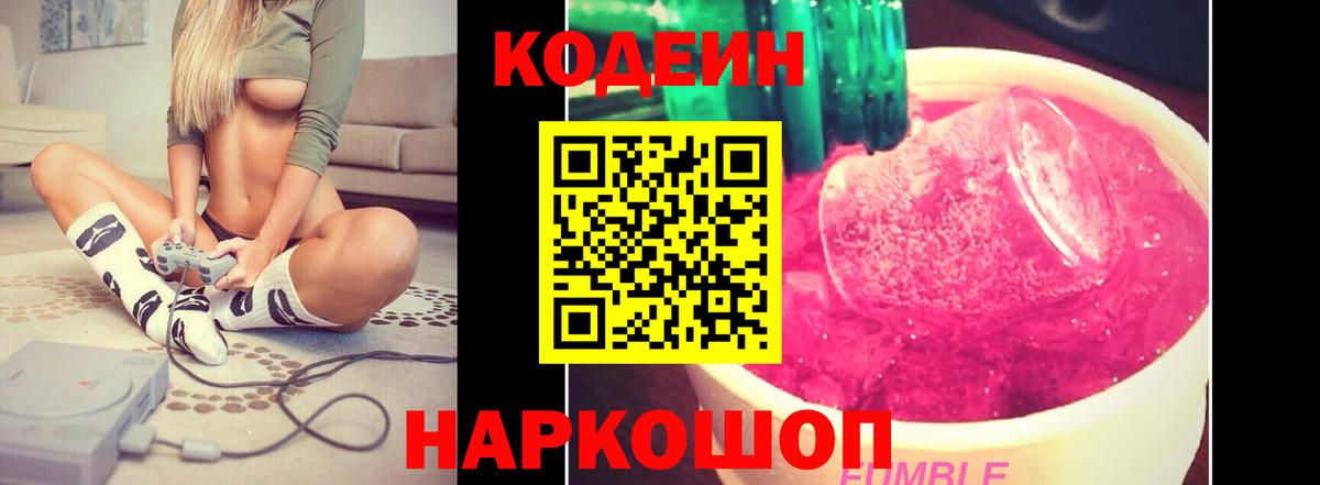 Кодеиновый сироп Lean Purple Drank Костомукша