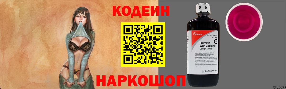 Костомукша  Codein Purple Drank  Вход с VPN  Кодеиновый сироп Lean Purple Drank 